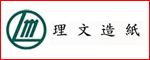 重慶理文衛(wèi)生用紙制造有限公司